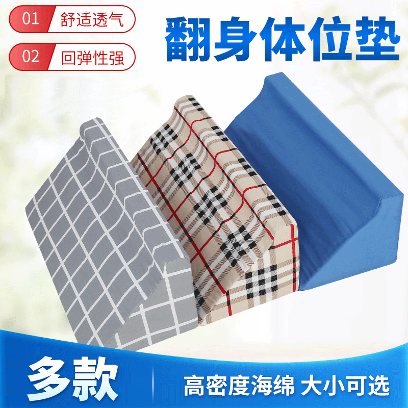 老人翻身垫三角垫家用翻身枕侧身护理垫靠背用品