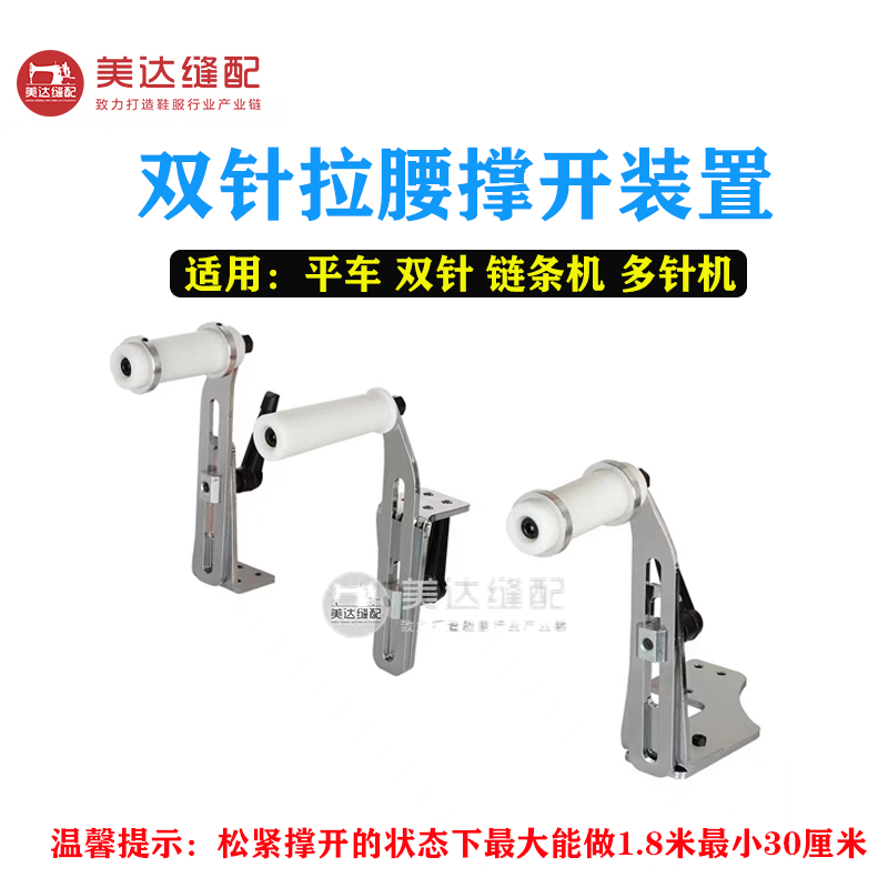 双针拉腰撑开装置平缝机拉松紧架多针机拉腰撑开架子