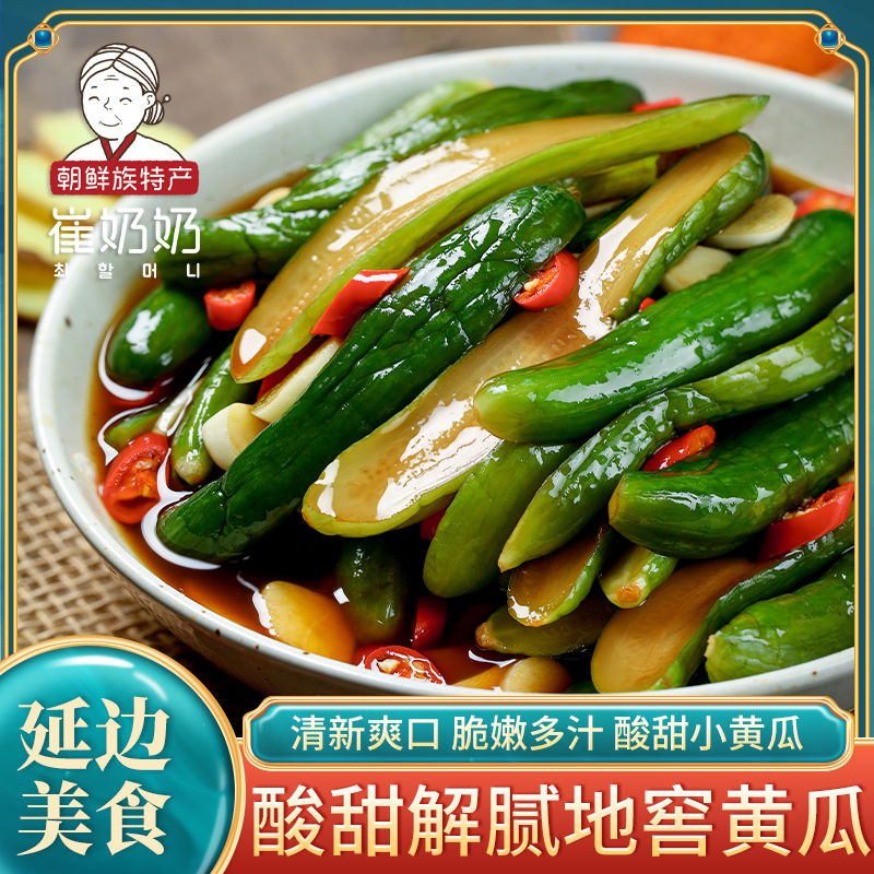 崔奶奶酸甜脆黄瓜东北特产延边朝鲜族泡菜开胃下饭袋装400g/1000g