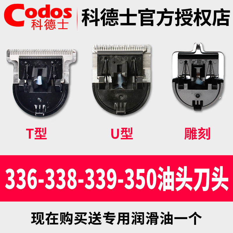 科德士理发器电推剪338刀头雕刻痕字修发T型精钢油头336|339|350