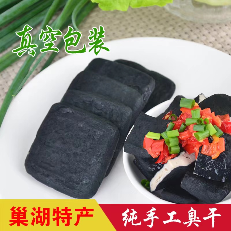 巢湖夏中土特产 夏中纯手工制品臭干190g/袋 豆制品散装臭干