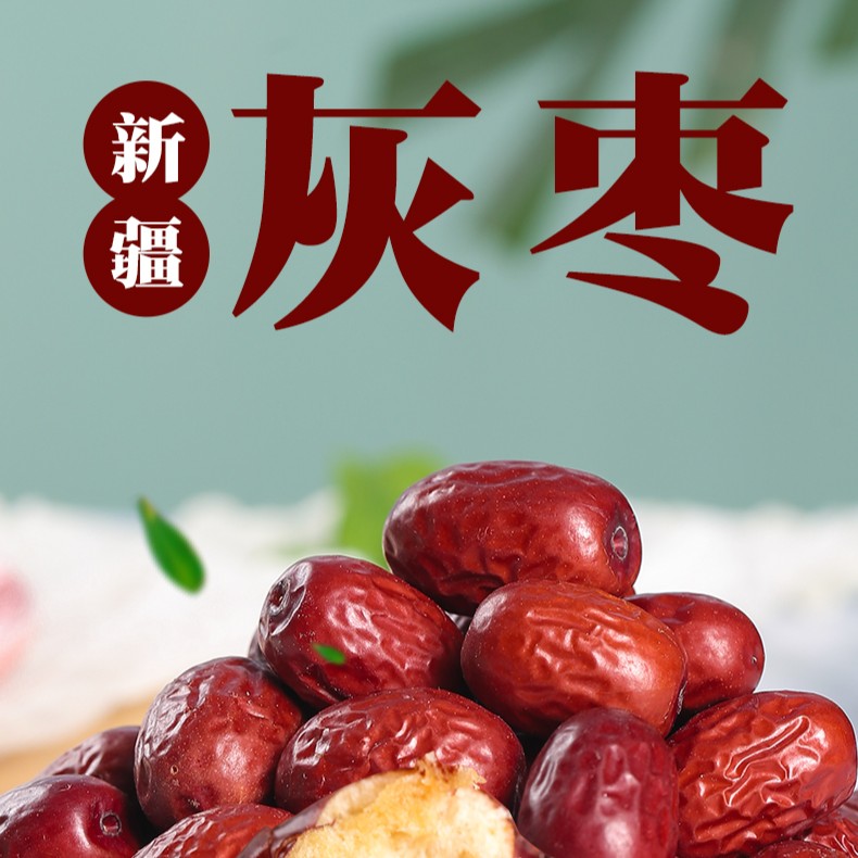 新疆红枣干货若羌灰枣免洗新货小枣