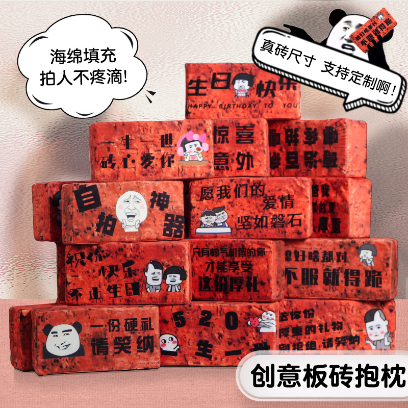 仿真板砖抱枕毛绒玩具枕头砖头生日礼物送闺蜜午睡枕海绵打人不疼