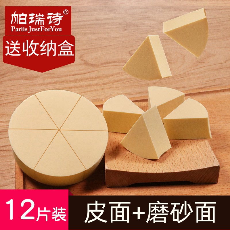 帕瑞诗12片三角粉扑肤色海绵美妆蛋新手化妆球干湿两用便携超软