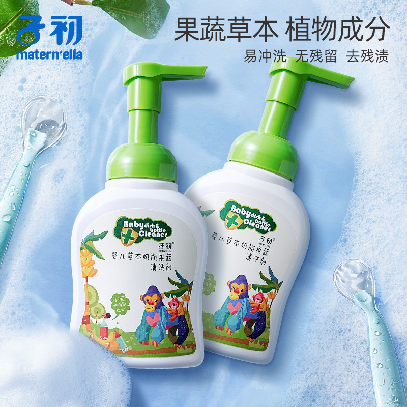 【zc】子初婴童温和泡沫奶瓶清洗剂婴儿果蔬清洁液易冲洗