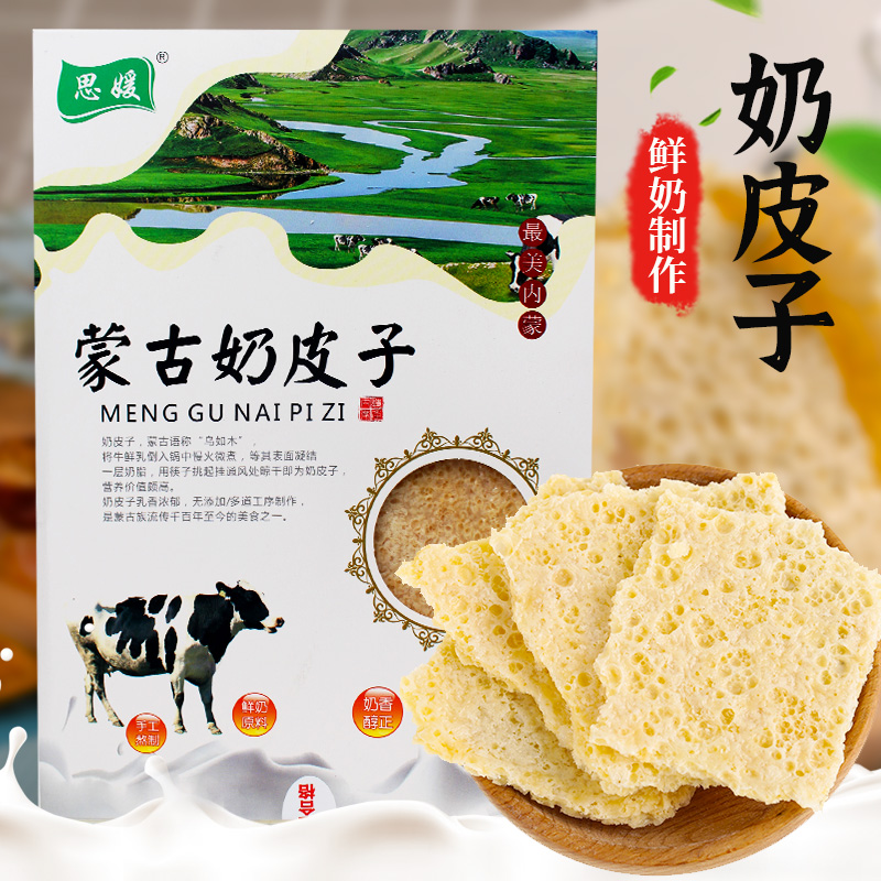 奶皮子内蒙古特产干奶酪奶豆腐精华纯牛奶手工内蒙干奶皮90g奶香