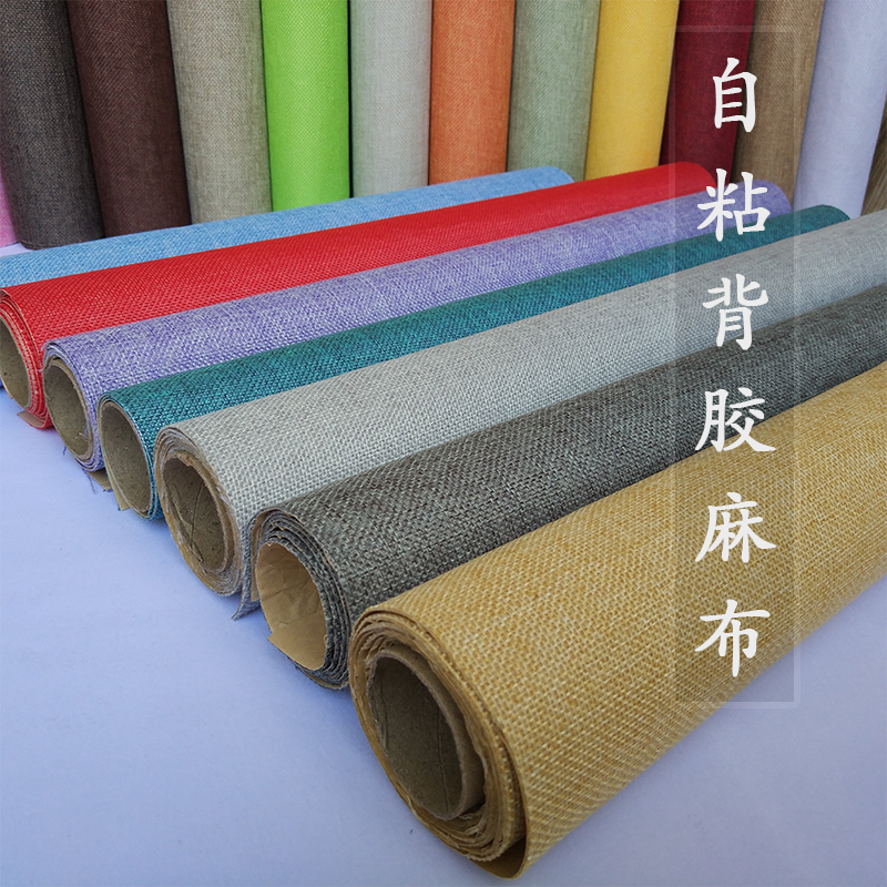 自粘麻布 自粘背胶亚麻布简约时尚仿麻布
