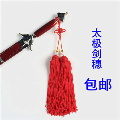 太极剑穗冰丝回笼丝短穗长穗宝剑伸缩剑木兰剑表演剑比赛剑穗流苏