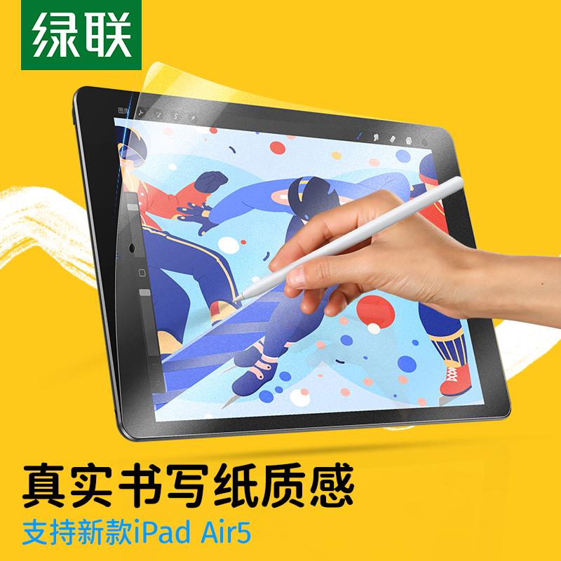 绿联iPad类纸膜苹果平板电脑抗指纹绘画书写磨砂质感高清手绘膜