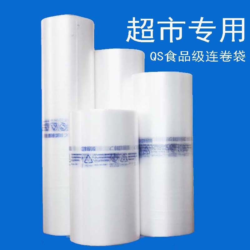 超市专用手撕袋加厚qs印刷保鲜袋家用食品袋印字手撕连卷袋塑料袋