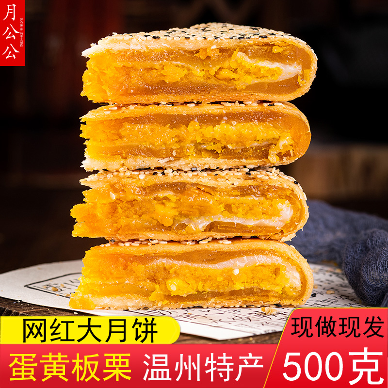 温州桥墩镇网红大月饼早餐散装多口味蛋黄板栗紫薯榴莲蛋黄雪媚娘