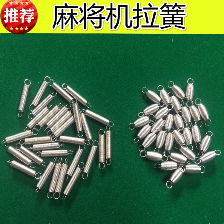 包邮麻将机配件麻推牌弹簧升牌拉簧 03拉簧无伞齿机