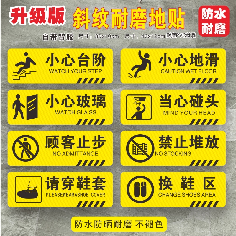 小心台阶地贴地滑温馨厕所换鞋区请穿鞋套耐磨警示安全出口指示牌