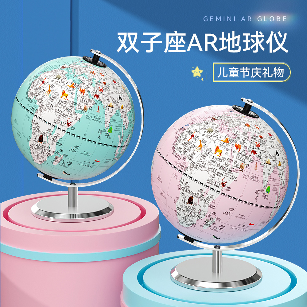 2025款升级版可发光智能AR双子座地球仪20厘米金属底座