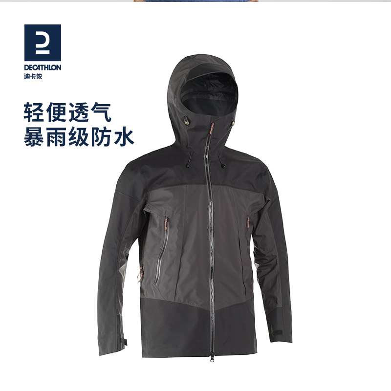 迪卡侬MT500运动外套男春秋户外登山服防水防雨透气夹克339506