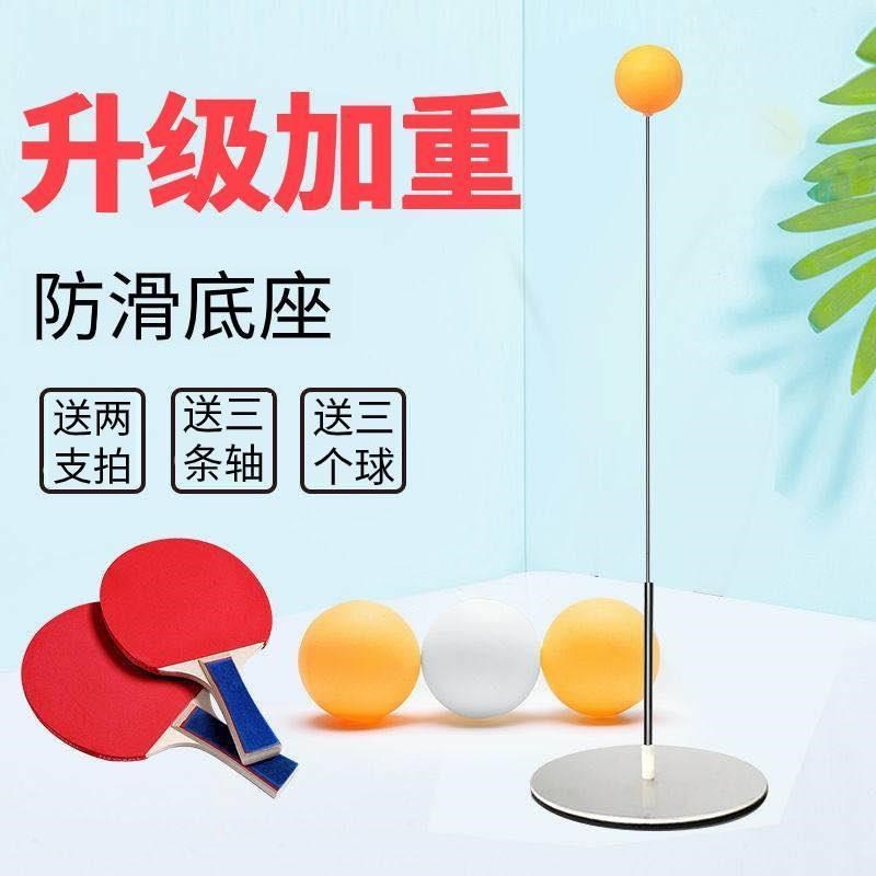 乒乓球练习器不倒翁固定自打家用室内大人户外儿童趣味挥拍训练器