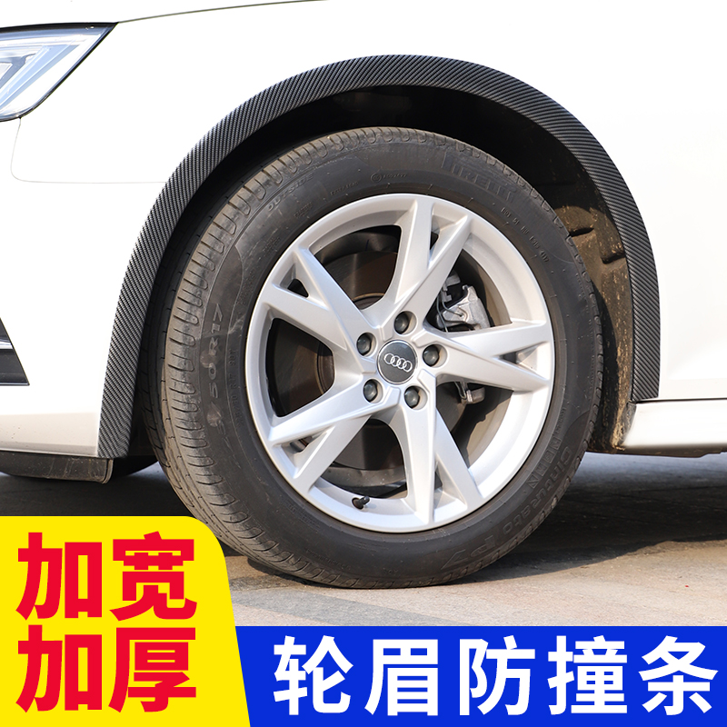 汽车通用轮眉防撞条加宽防刮防擦条挡泥改装宽体碳纤维车贴防护条