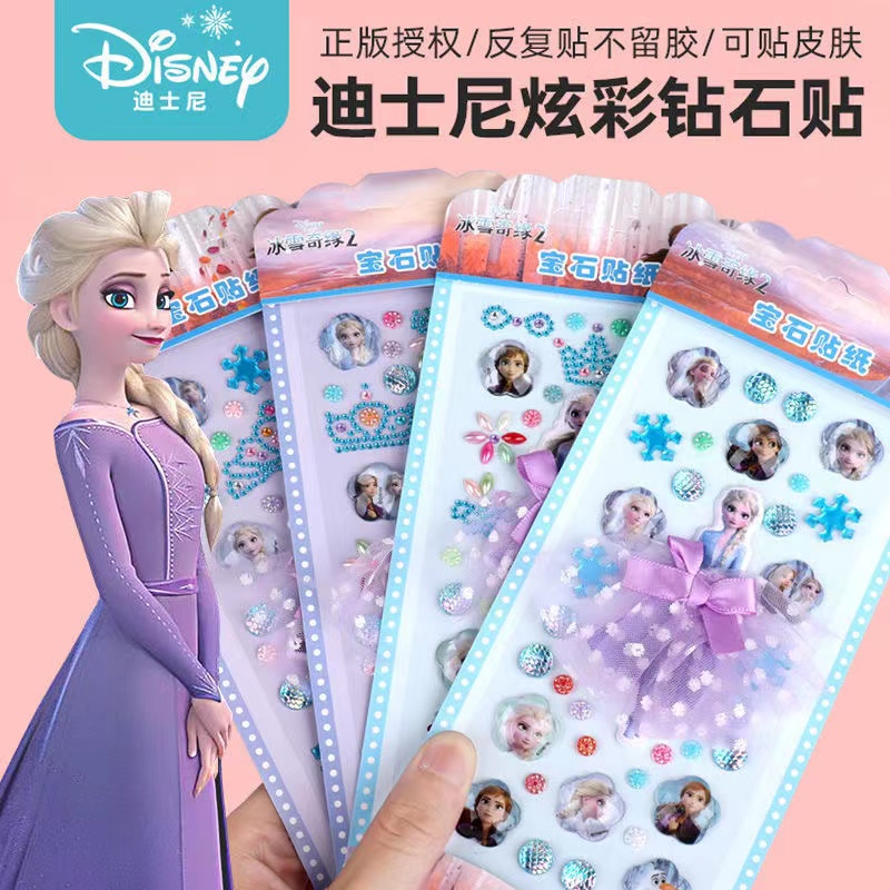 儿童贴纸冰雪奇缘贴画艾莎公主立体宝石钻石贴公主换装贴大号双层
