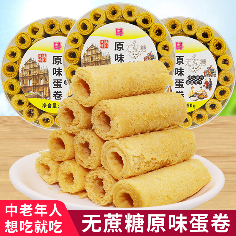 无蔗糖原味蛋卷糖人小零食手工早餐无糖精木糖醇糕点香酥美味香脆