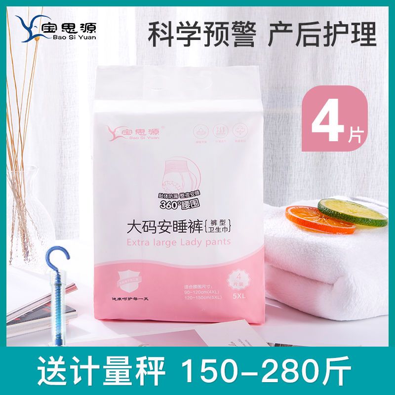 特大码计量型产妇卫生巾安睡裤产妇专用产后安心裤卫生巾经期夜用