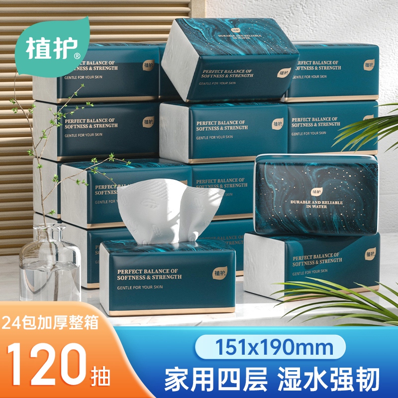 植护韧享压花纸面巾抽纸强韧原生木浆151*190/4层 120抽 24包/箱