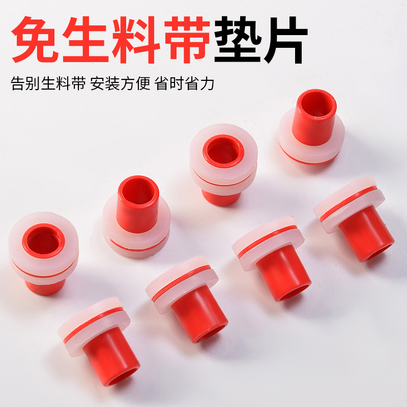 代替免生料带4分ppr硅胶垫片密封圈垫圈三角阀防漏水内牙密封皮垫