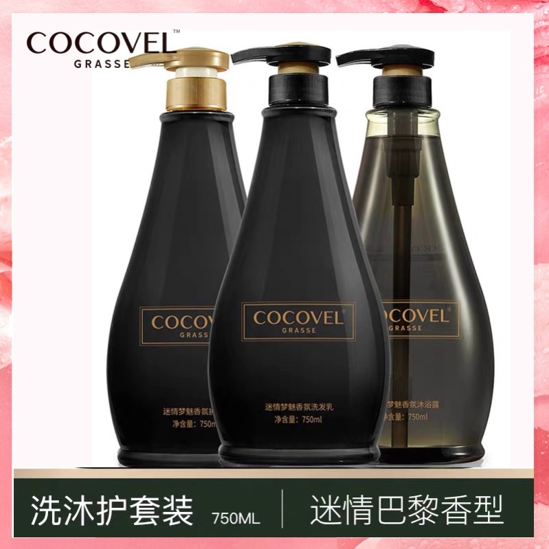 蔻露薇COCOVEL香氛洗发水沐浴露护发素寇露薇洗护套装洗发乳大瓶
