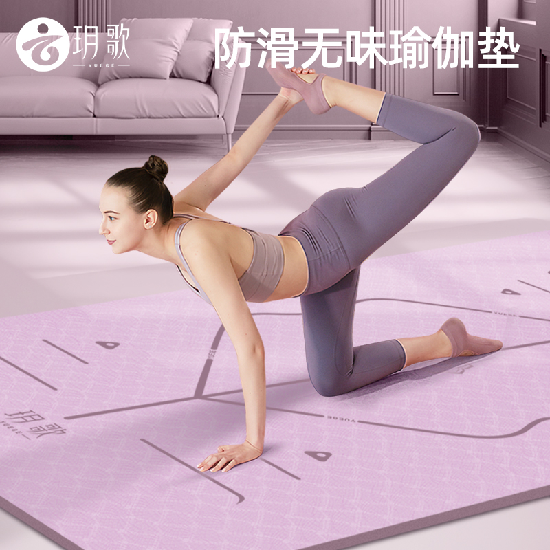 玥歌专业加厚瑜伽垫家用防滑健身静音垫瑜伽基础入门在家练专用