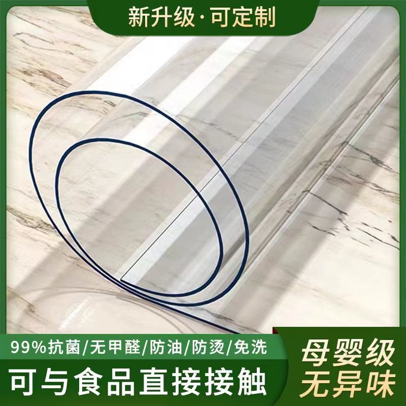 透明PVC桌布软玻璃pvc水晶板茶几桌垫防水防烫防油方形餐桌垫免洗