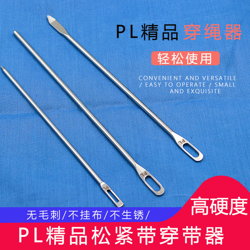 PL精品穿裤腰绳穿线针大孔加长松紧穿绳子穿帽绳 （改）