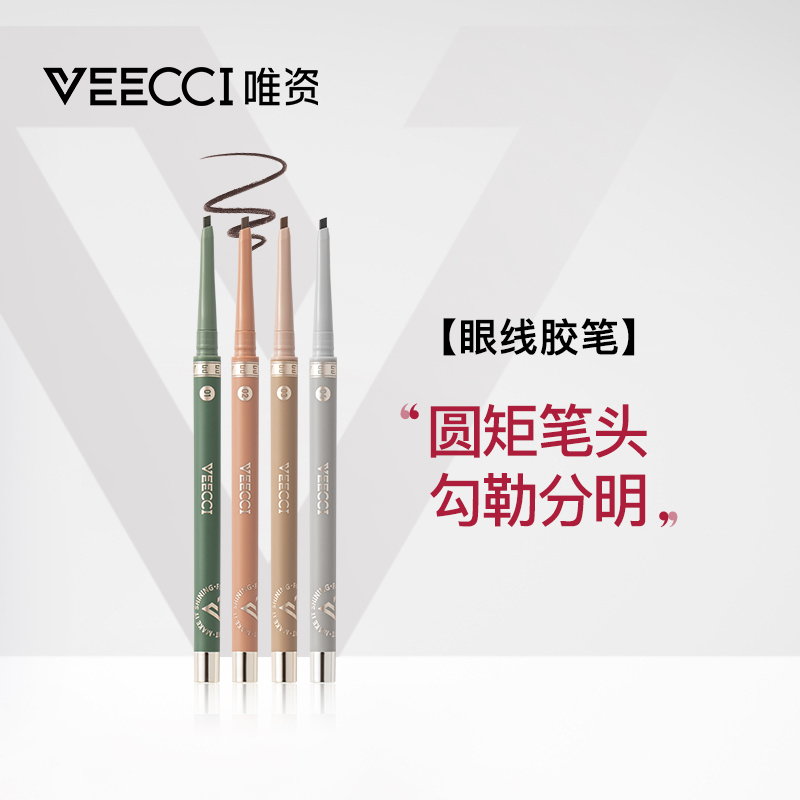 veecci唯资眼线胶笔防水防汗不易晕染不易脱色新手初学者持久卧蚕