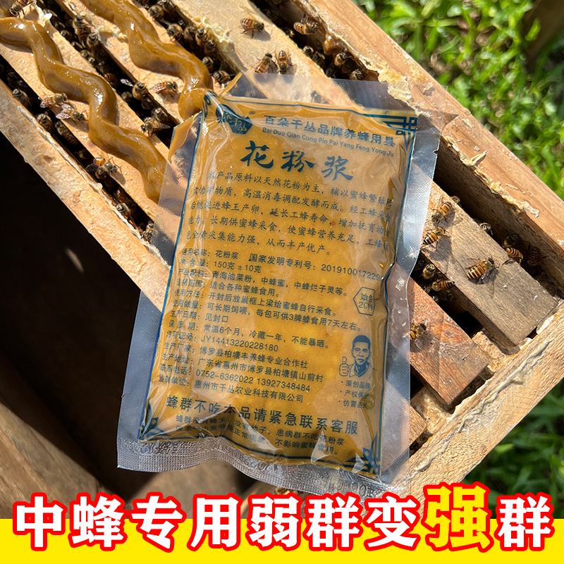 百朵千丛喂蜂花粉浆中蜂专用发酵蜂粮度夏越冬养蜂工具10包包邮