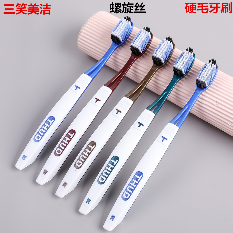 三笑美洁成人高档硬毛牙刷软毛螺旋刷丝男女包邮家用