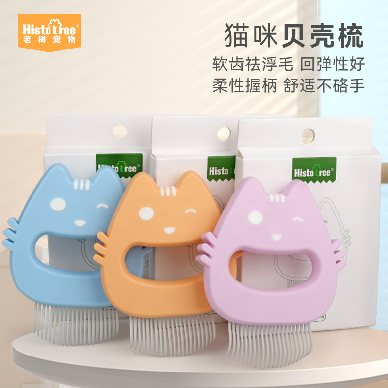 宠物梳子猫咪去浮毛清理梳狗狗美容用品按摩贝壳梳猫咪梳毛刷弧形