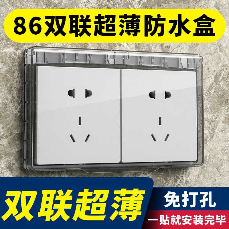 86型超薄双联插座防尘保护罩浴室卫生间防水盒粘贴式2二位防溅盒