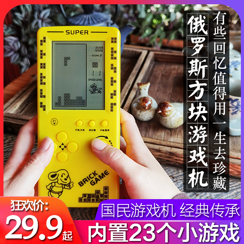 大屏幕俄罗斯方块游戏机  儿童老式经典怀旧掌机掌机复古童年回忆