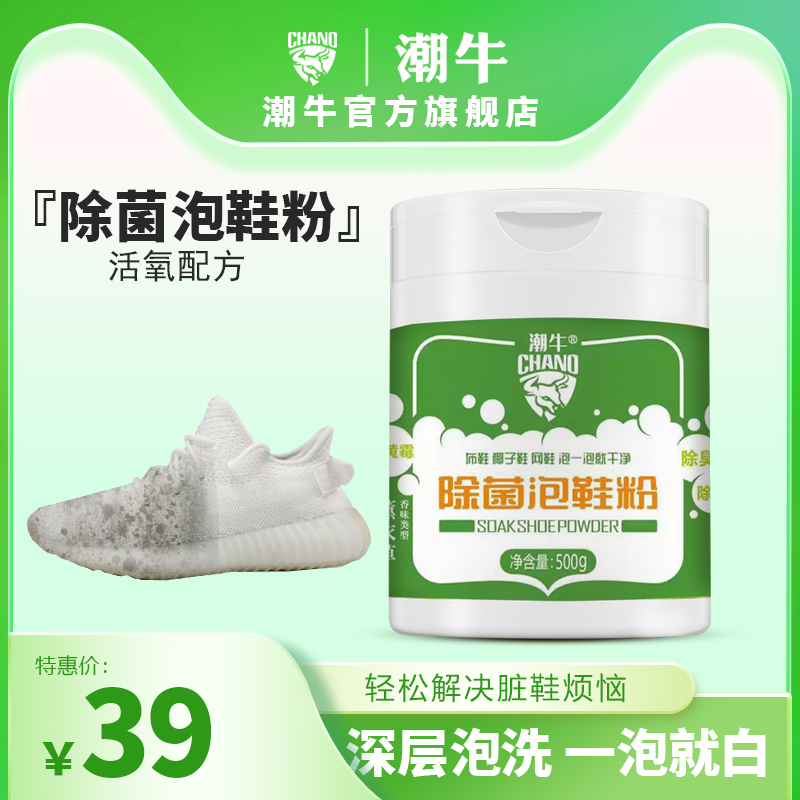 潮牛除菌泡鞋粉布鞋椰子网面鞋子活氧去黄霉懒人洗鞋神器官方正品