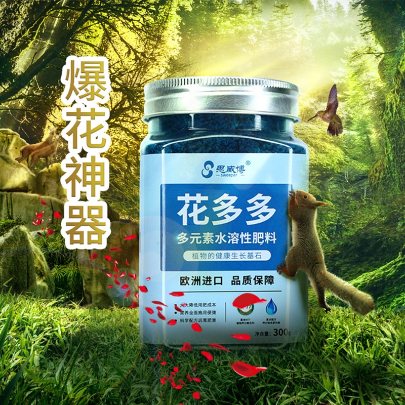 花多多1号2号10号通用花肥水溶肥月季多肉适用磷钾配方家用复合肥