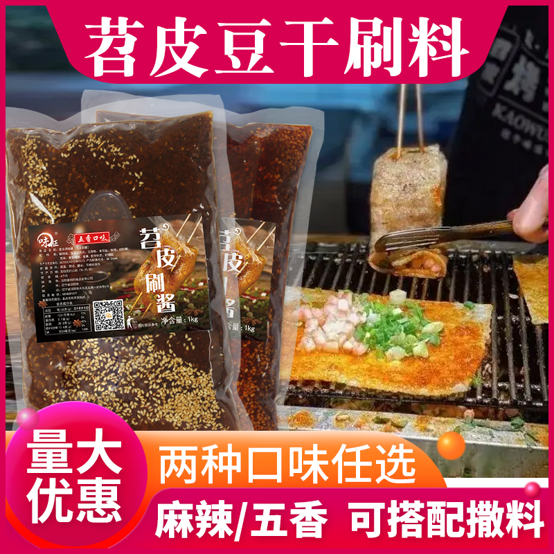 烤苕皮酱料苕皮豆干专用刷料麻辣五香串串面筋油炸烧烤撒料粉商用