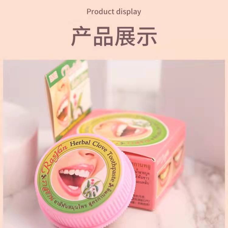 【泰后甄品】官方泰国进口盒装牙膏去除烟茶黑黄渍 清新口气RASYAN