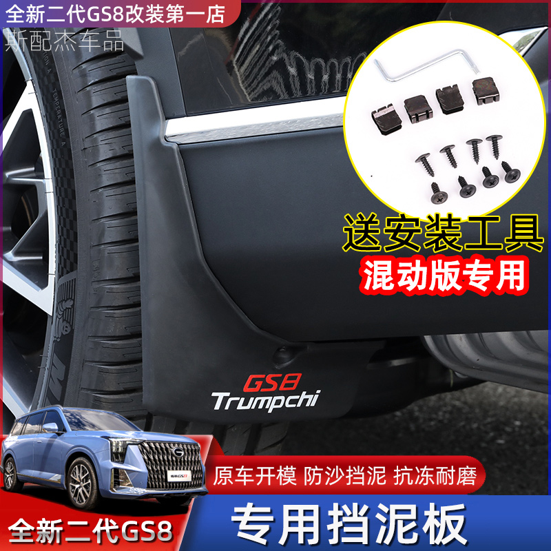 全新22-25款二代传祺GS8传祺ES9挡泥板车轮专用后轮内衬挡水板