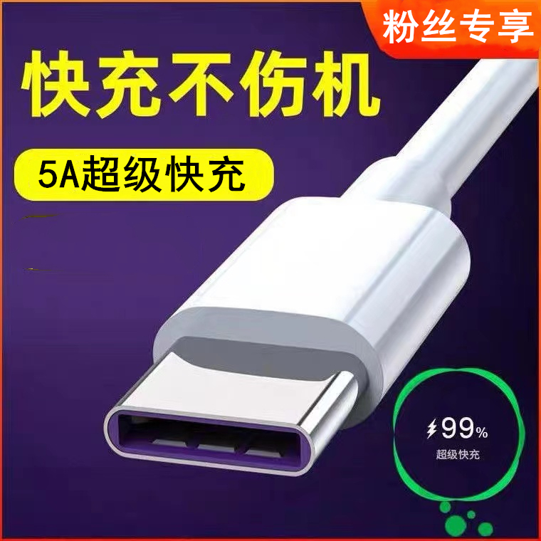 卡仕金适用华为5A超级快充数据线type-c小米手机充电线