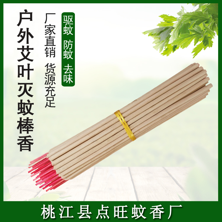 户外蚊香钓鱼露营野炊工地庭院花园家用防蚊驱蚊灭蚊去味艾叶棒香
