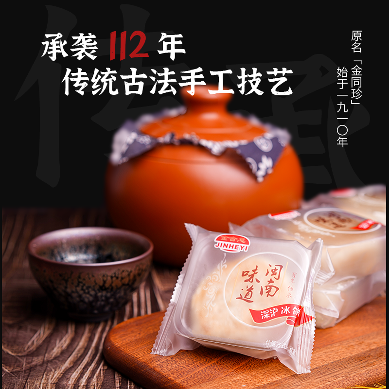 【达人专属】包邮到家！金合意传统手工冰饼18个口感新鲜细腻软糯