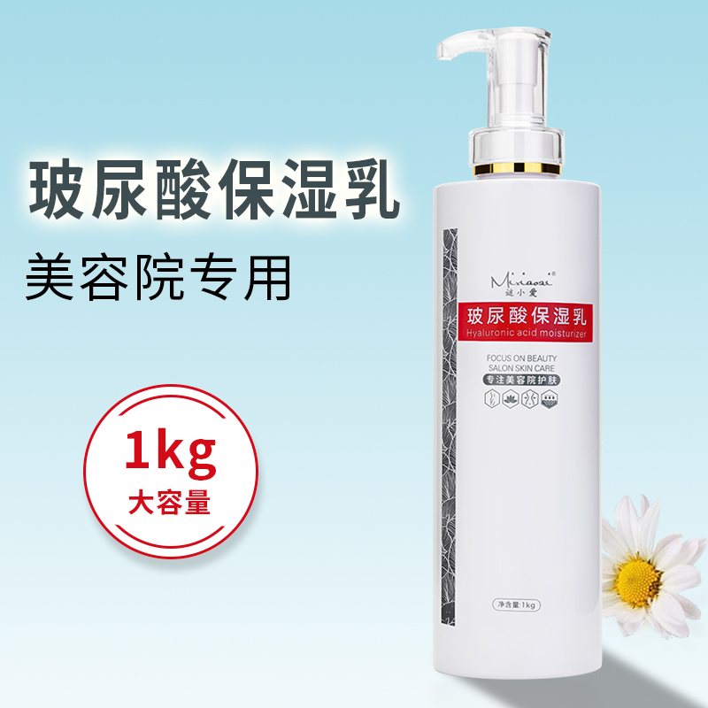 谜小爱玻尿酸乳液补水保湿乳美容院专用推荐面部润肤护肤品