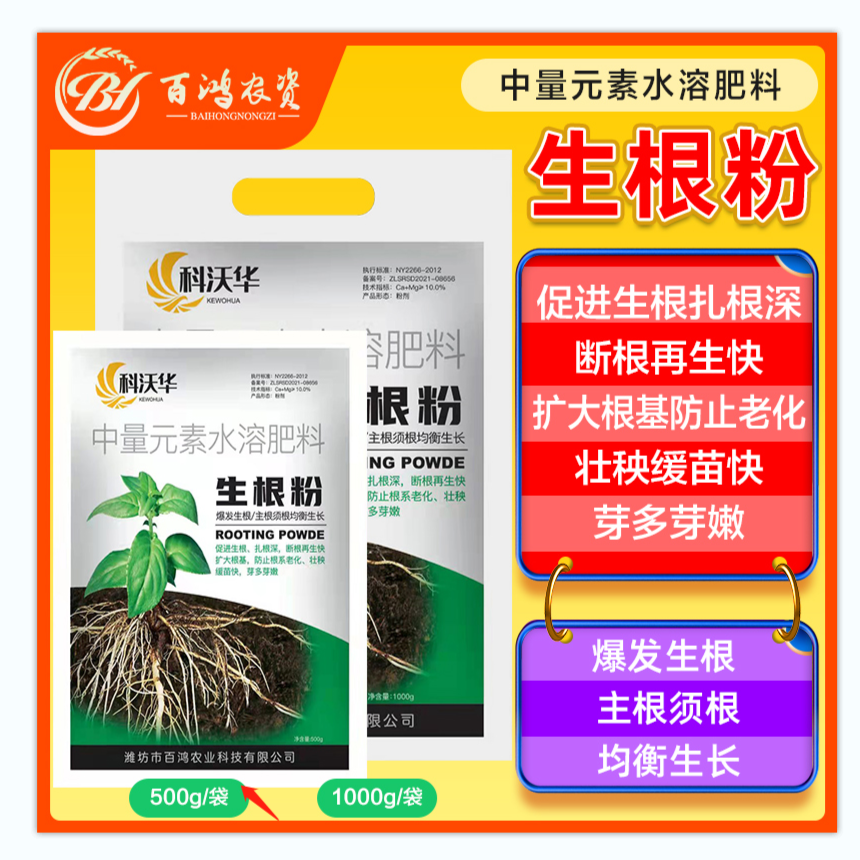 科沃华快速生根粉植物通用生根剂扦插用树木烂根死苗弱苗叶面肥