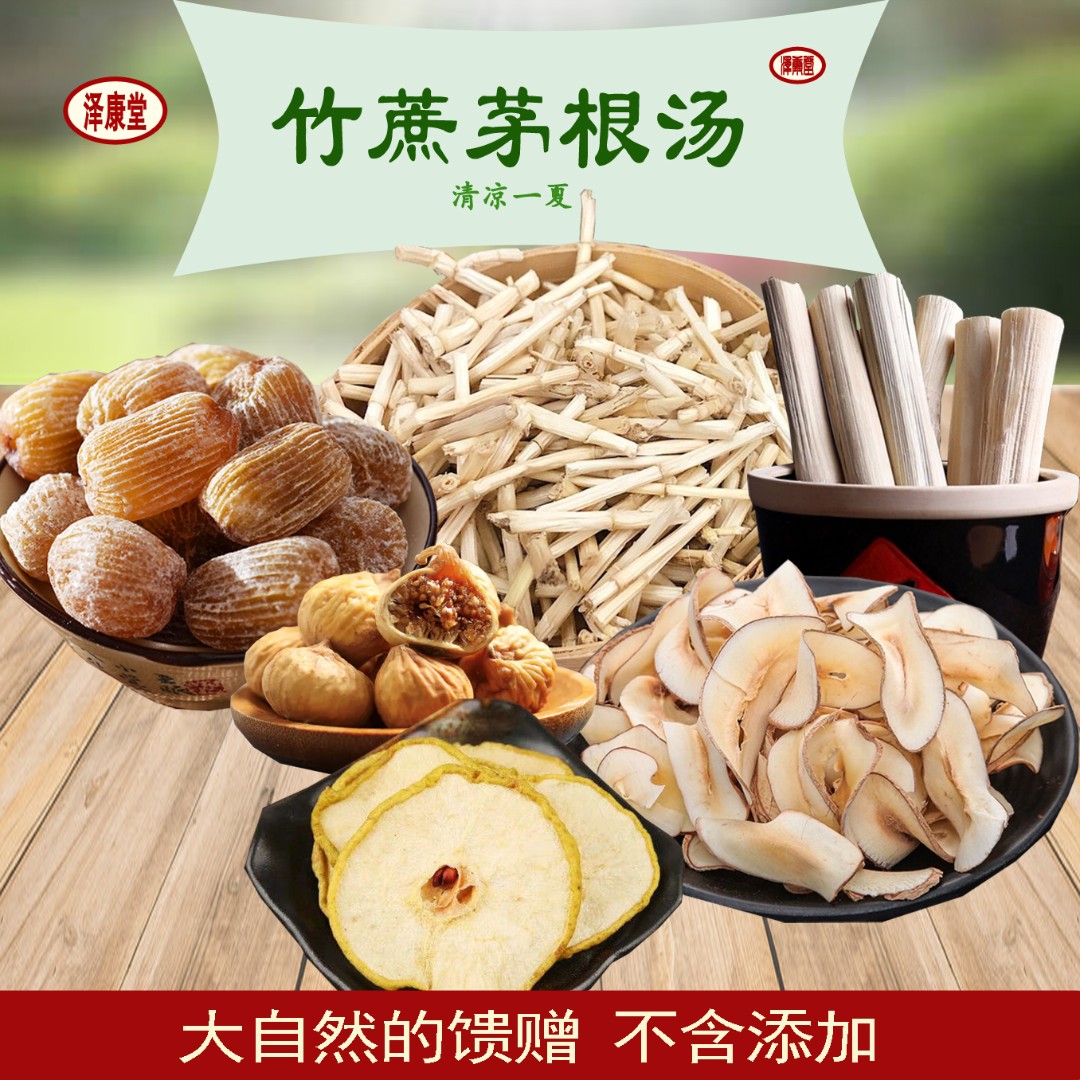 泽康堂 广东汤料 竹蔗茅根汤包营养食用煲汤
