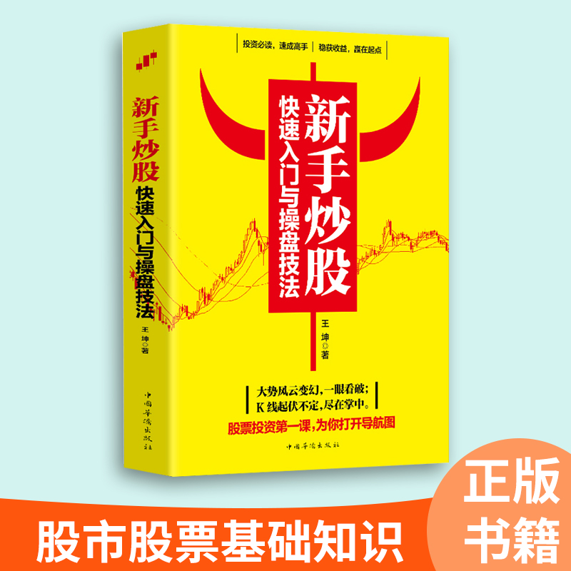 【钱加贝推荐】新手炒股快速入门与操盘技法  股市股票基础知识