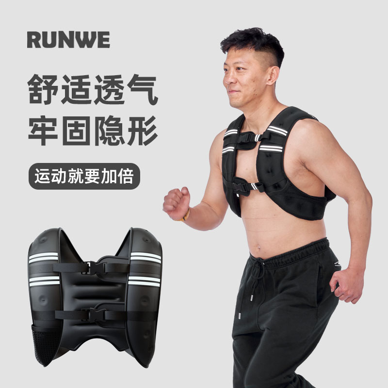 RUNWE新款负重背心软体铁砂一体成型隐形加重沙衣专业健身训练