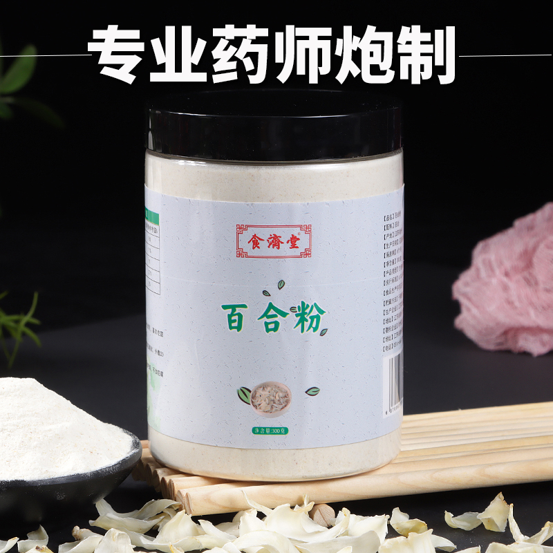 食济堂纯百合粉炒制龙牙百合冲饮即食调理搭配莲子酸枣仁粉300克